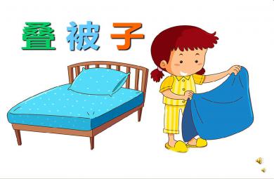 小班兒歌疊被子PPT課件教案