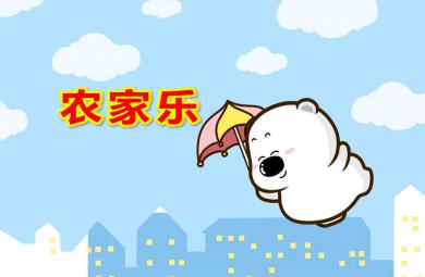大班音樂農(nóng)家樂PPT課件教案