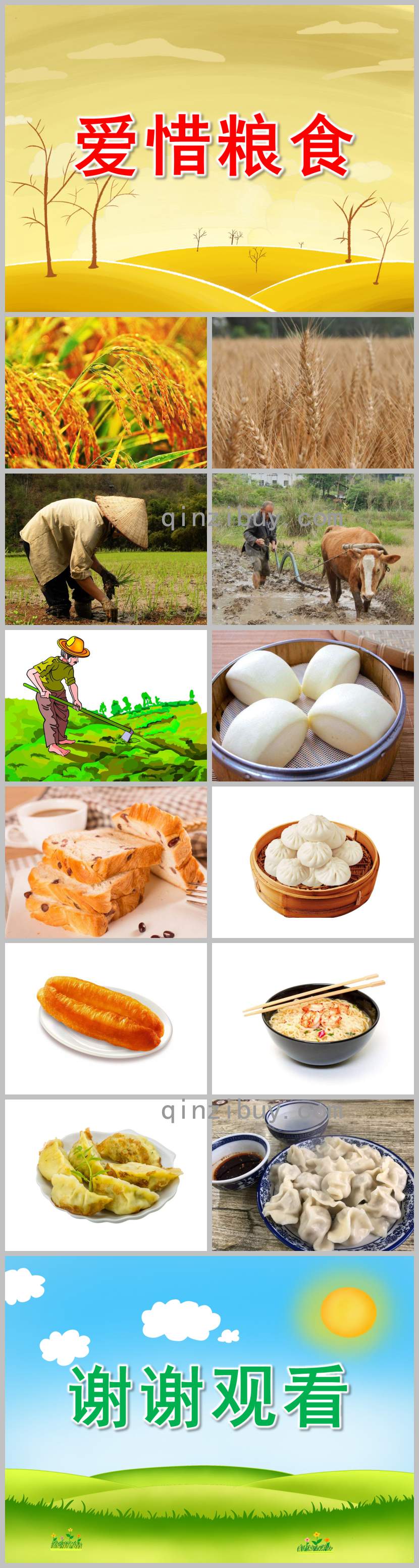 小班健康愛惜糧食PPT課件教案