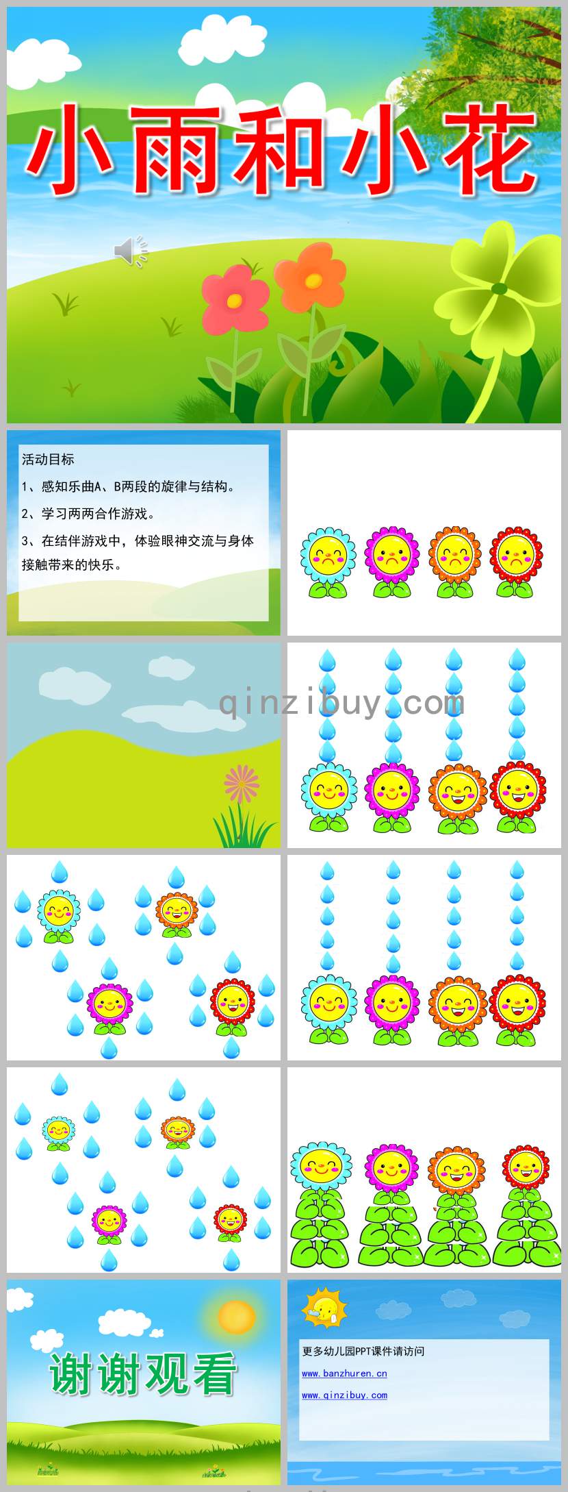 小雨和小花PPT課件教案圖片