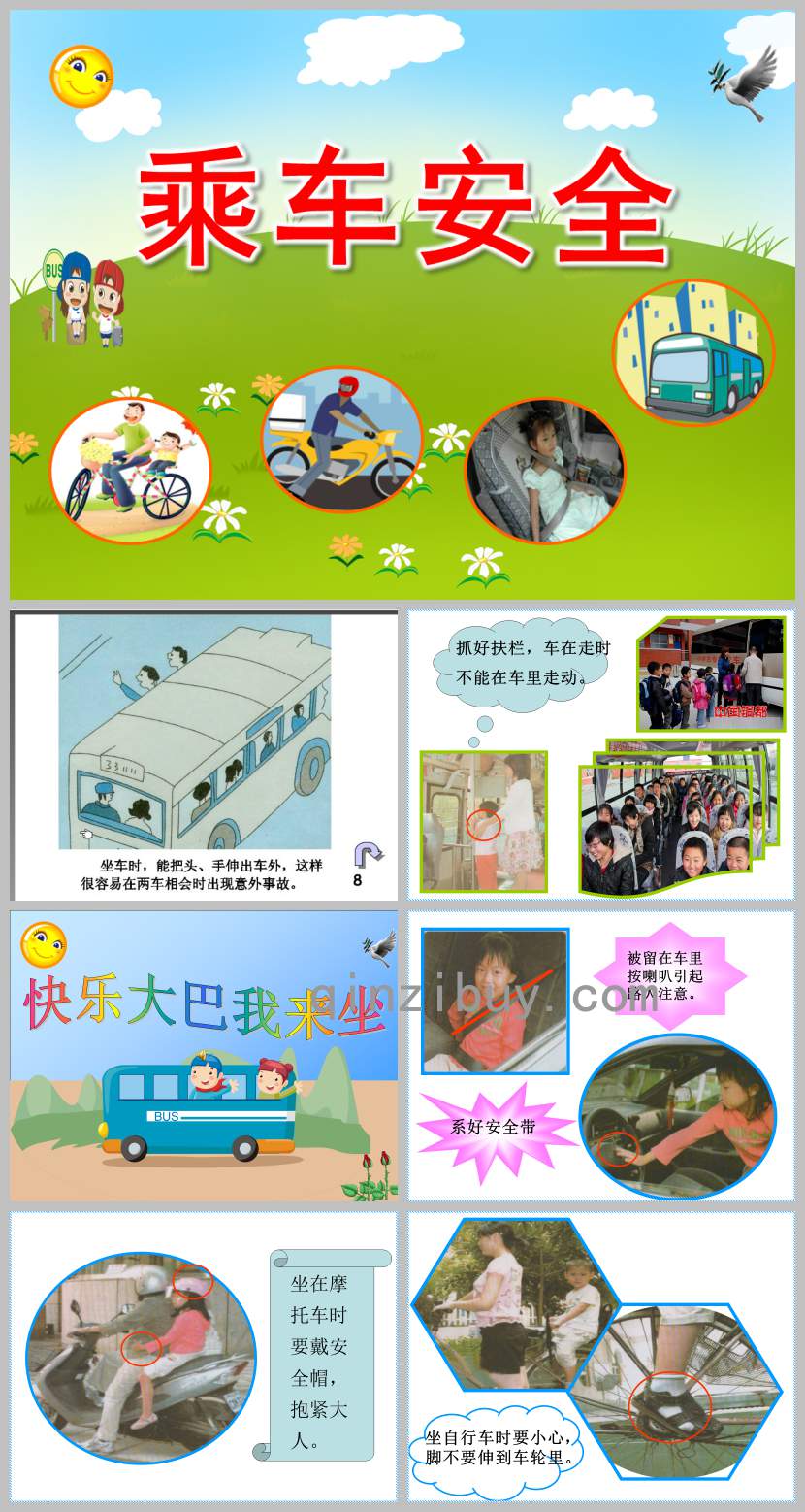 乘車安全PPT課件圖片