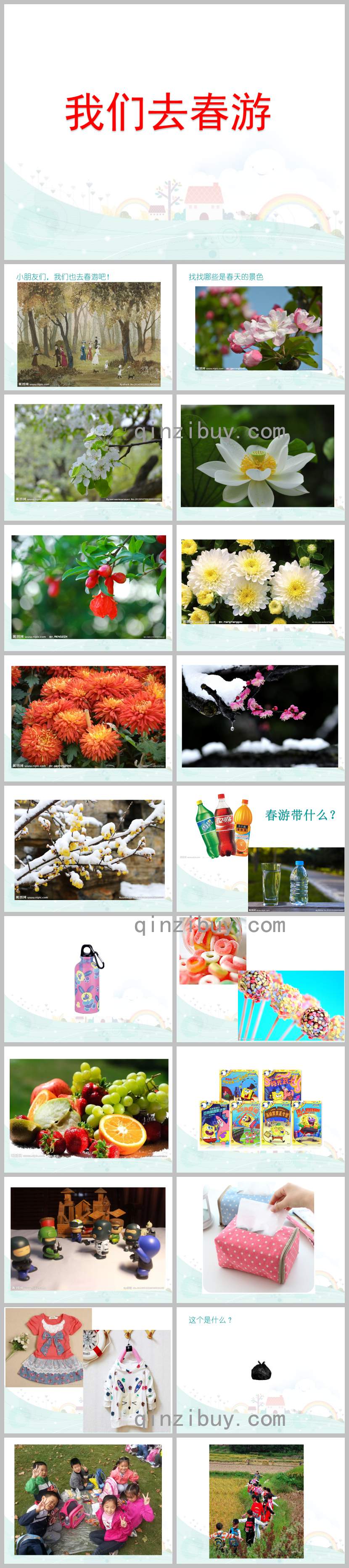 中班健康我們去春游PPT課件教案