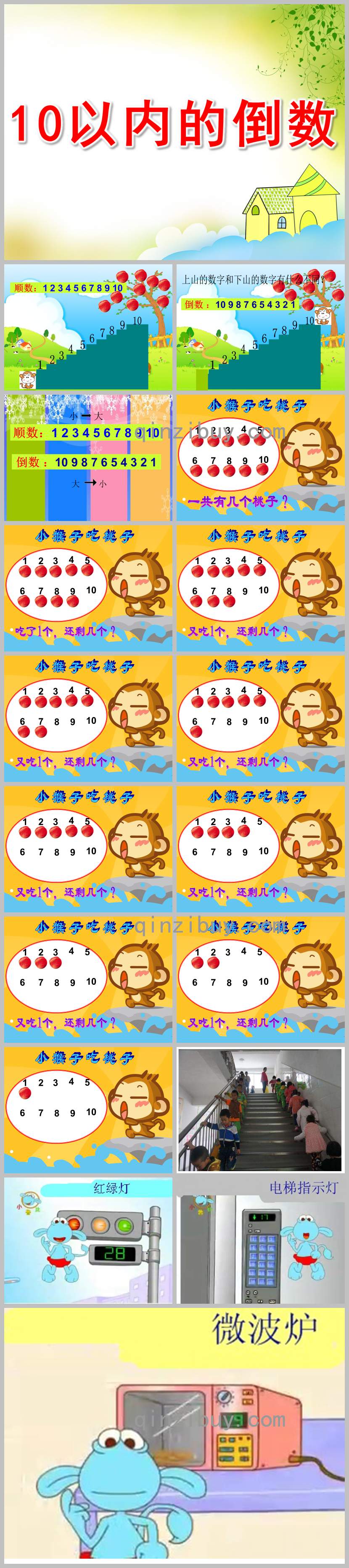 10以內(nèi)的倒數(shù)PPT課件教案圖片