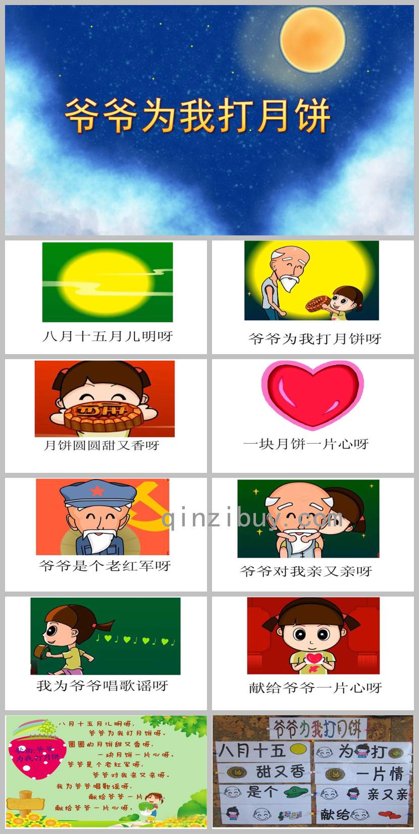 爺爺為我打月餅PPT課件教案圖片