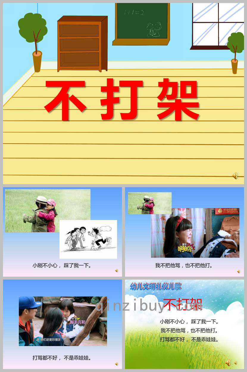 大班安全不打架PPT課件教案