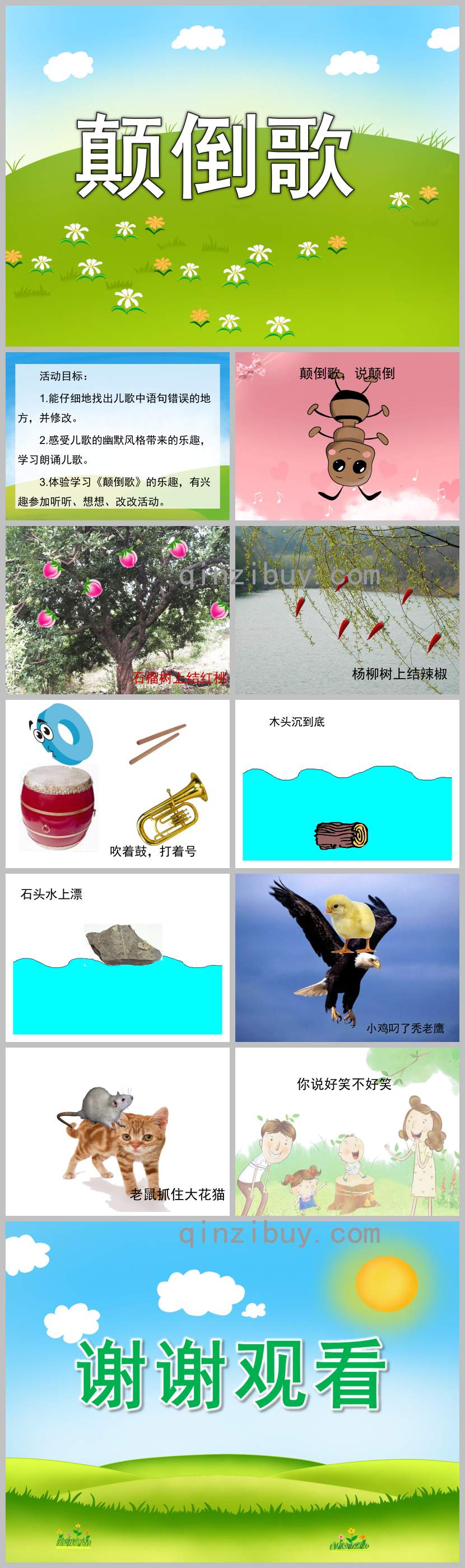顛倒歌PPT課件教案圖片
