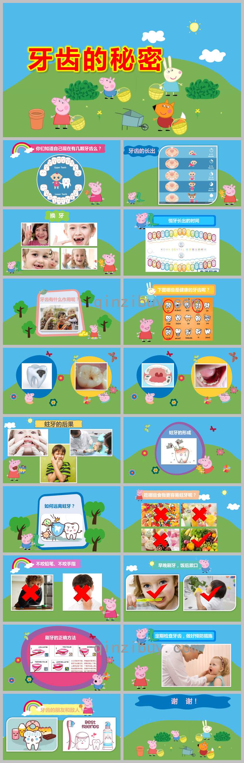 幼兒園牙齒的秘密PPT課件教案圖片