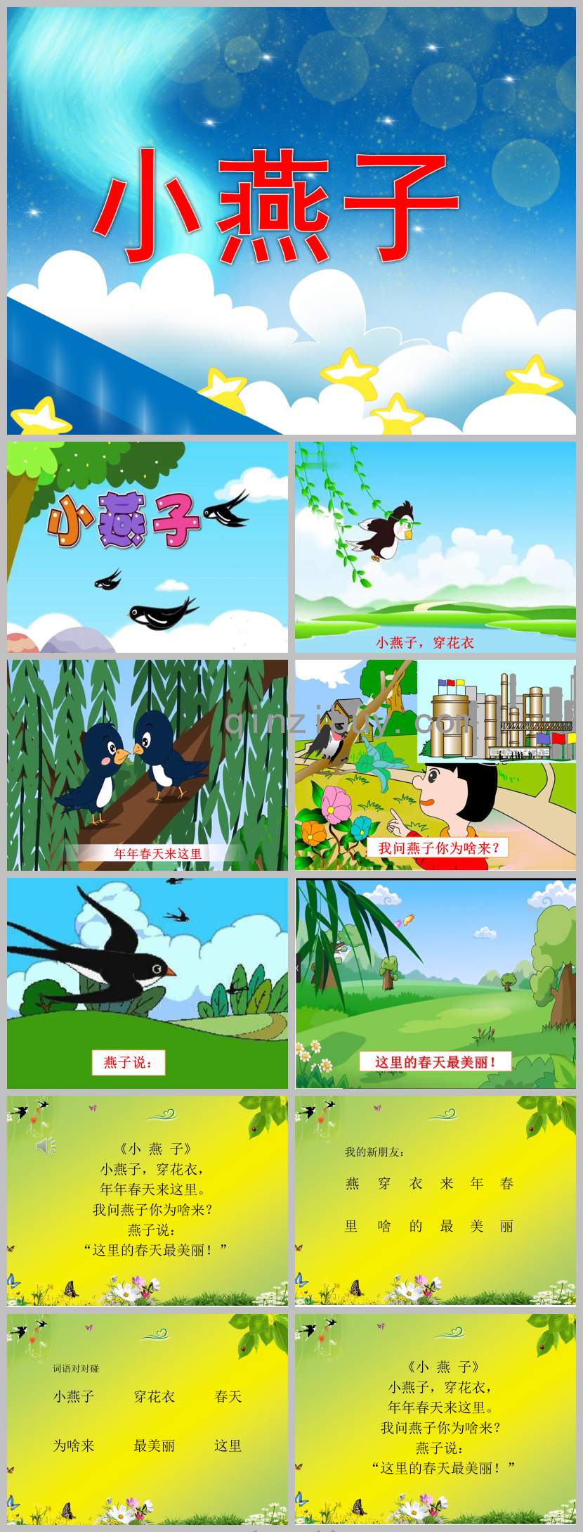 小班音樂小燕子PPT課件教案