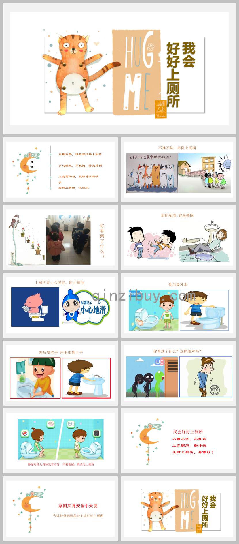 幼兒園校園安全我會好好上廁所PPT課件