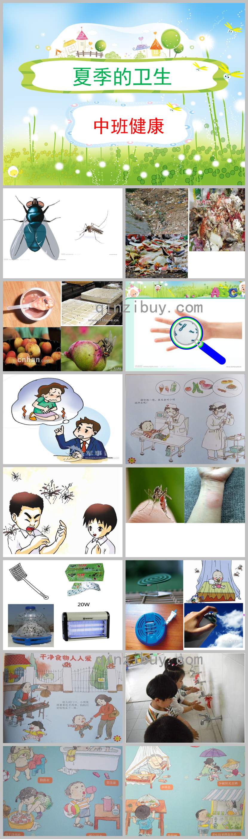 中班健康夏季的衛(wèi)生PPT課件教案