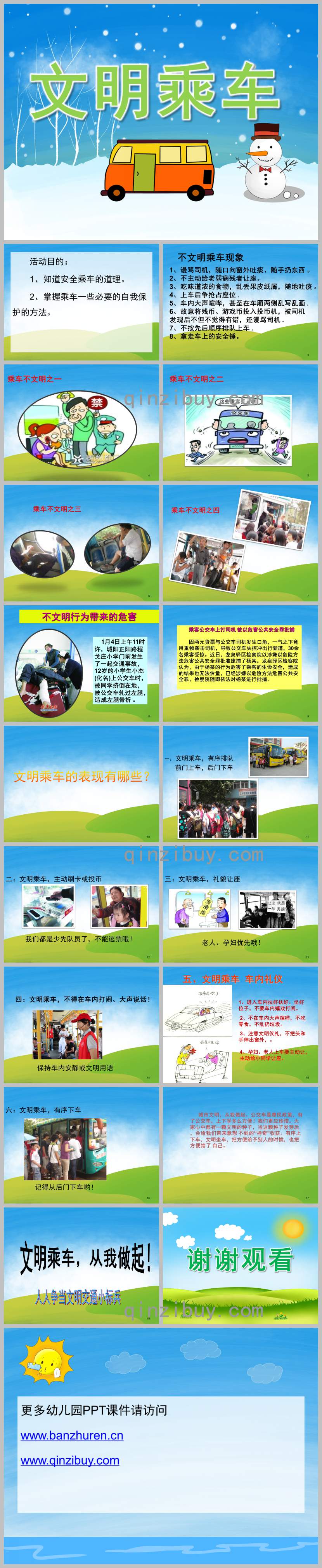 大班文明乘車PPT課件教案