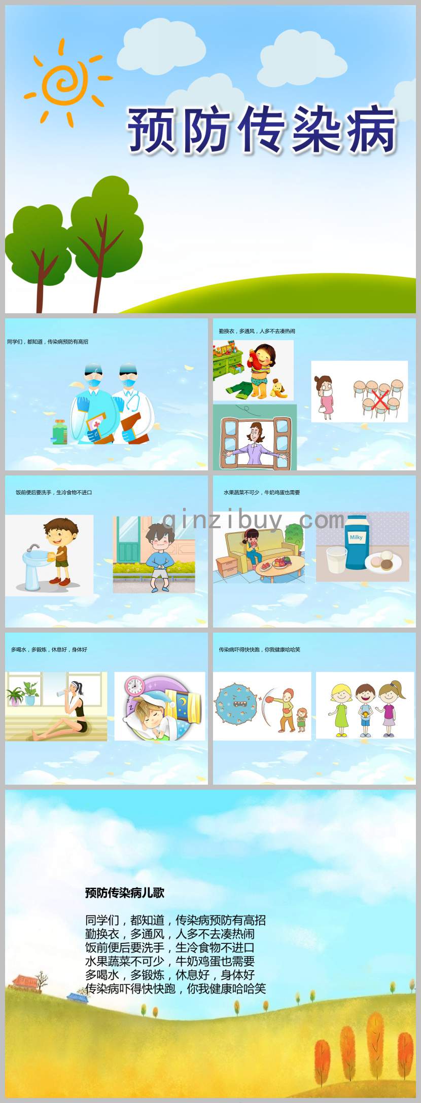 幼兒園預防傳染病PPT課件教案