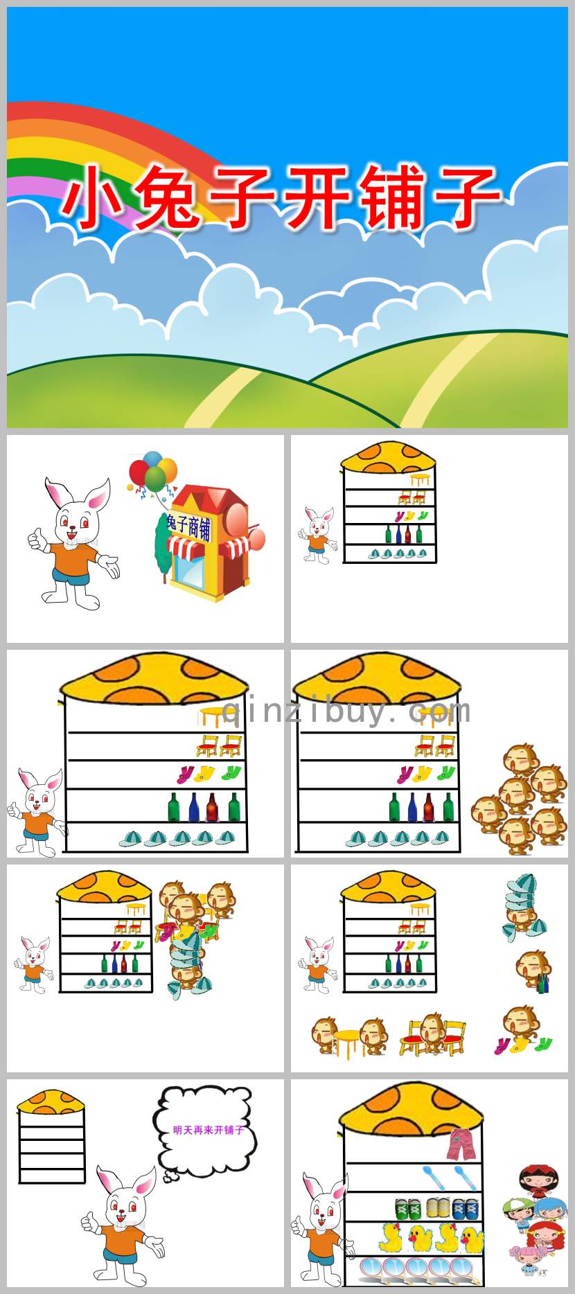 幼兒園小兔子開鋪子PPT課件