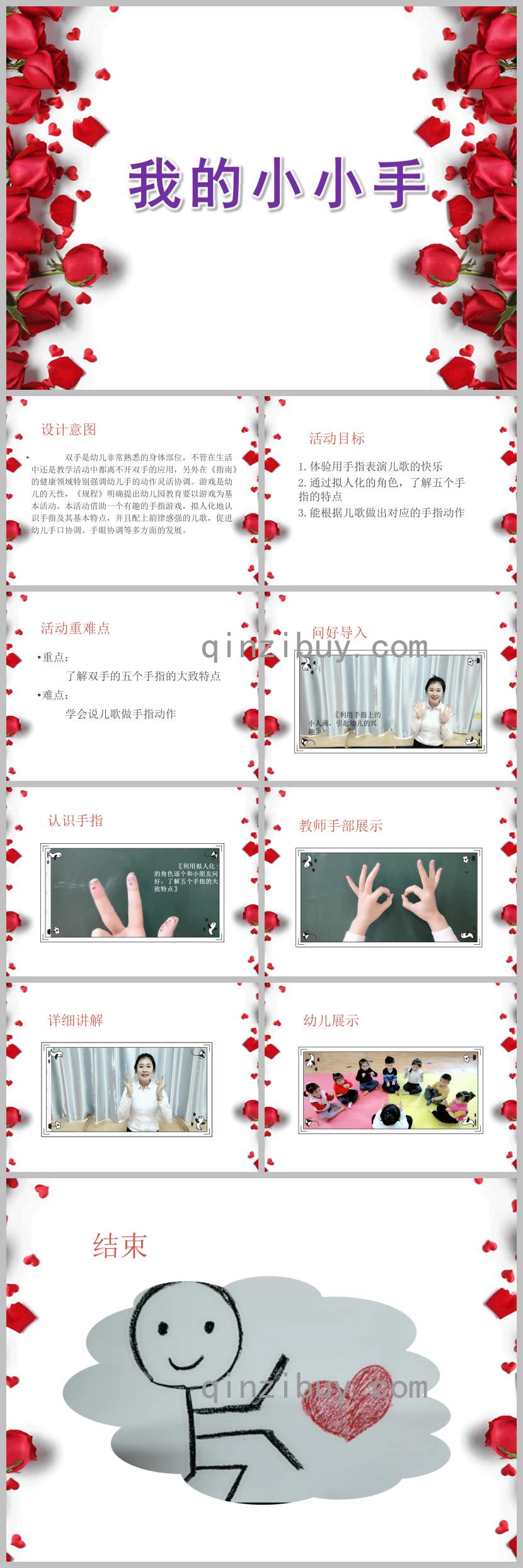 托班我的小小手PPT課件教案