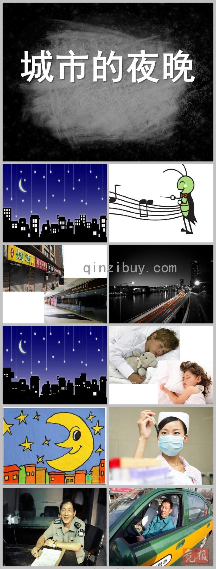 大班語言城市的夜晚PPT課件教案