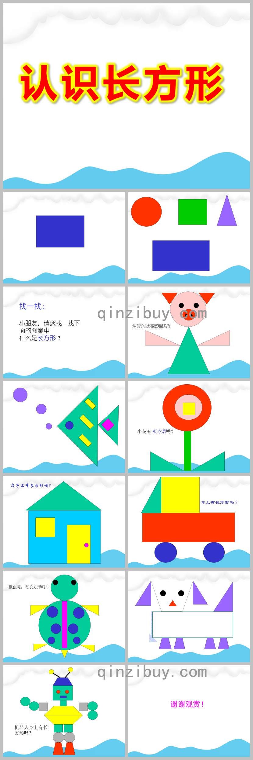 認識長方形PPT課件教案圖片