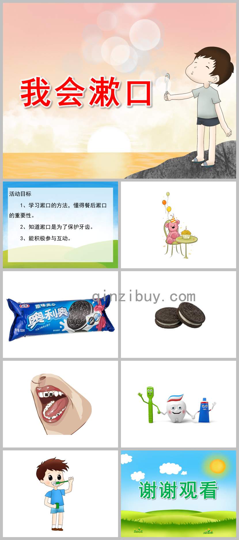 小班健康我會漱口PPT課件教案
