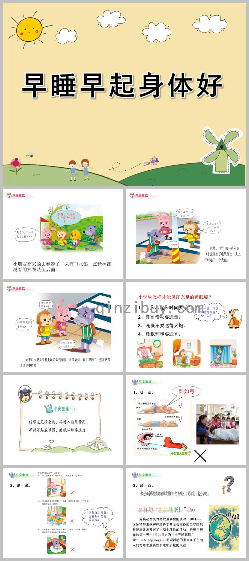 小班健康早睡早起身體好PPT課件教案圖片