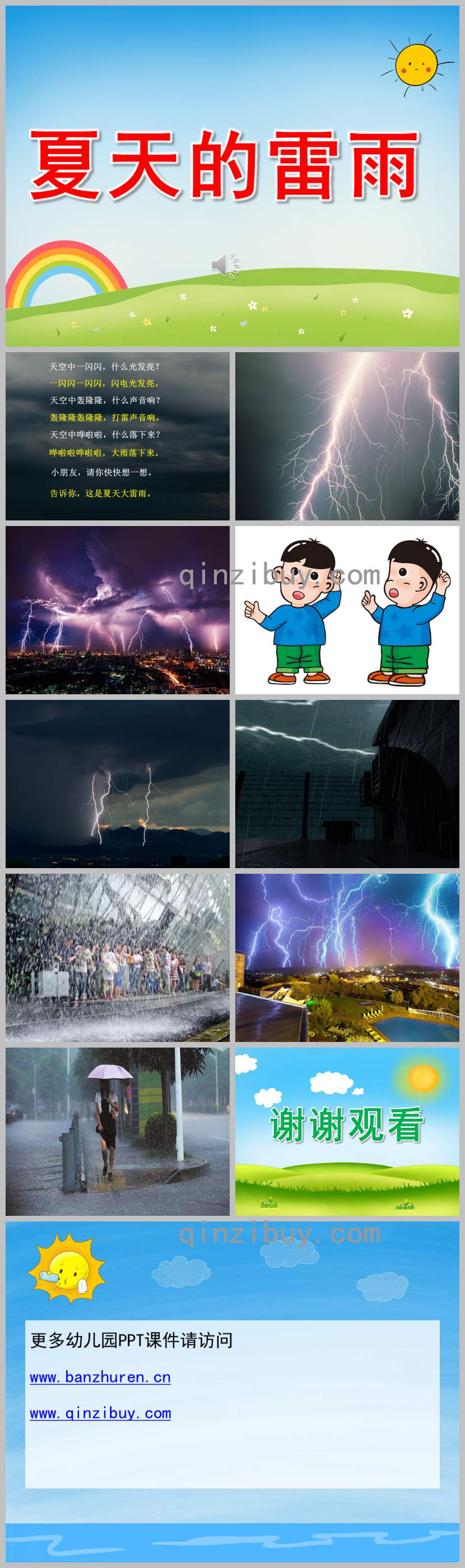 幼兒園夏天的雷雨P(guān)PT課件教案