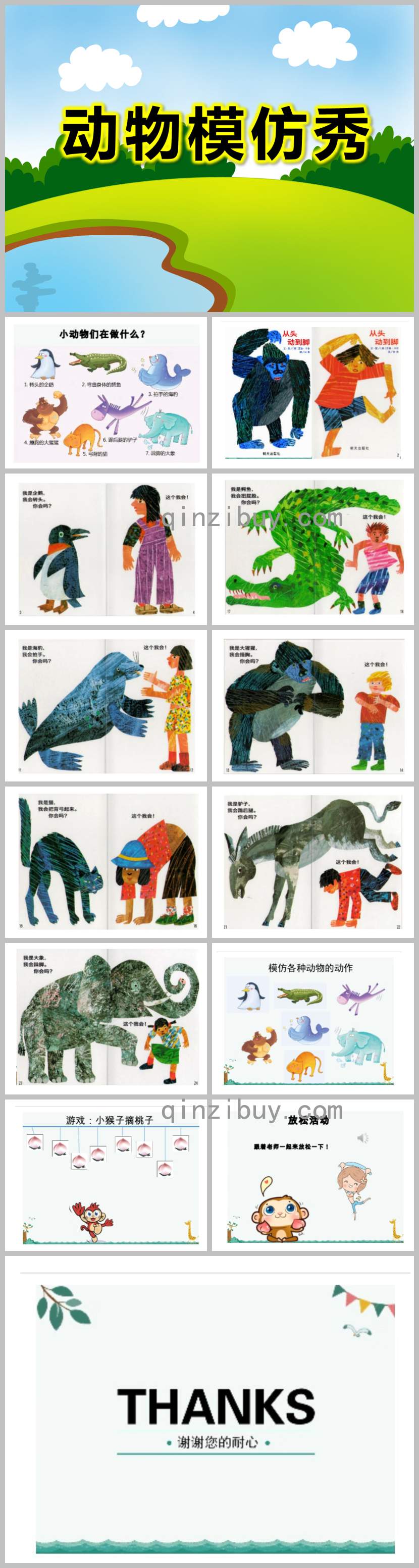 動物模仿秀PPT課件教案圖片