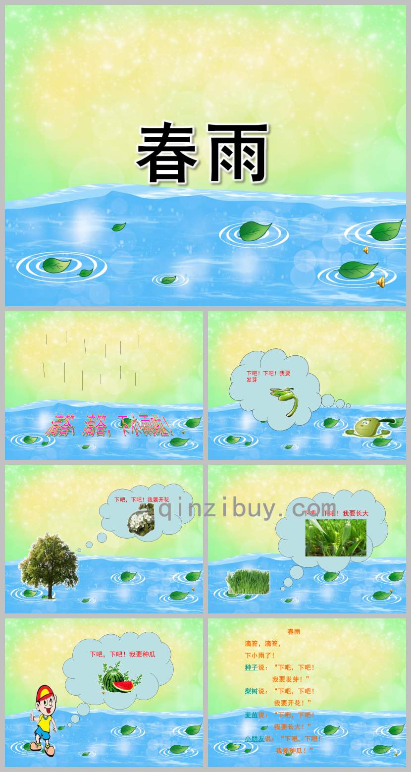 小班兒歌春雨P(guān)PT課件教案