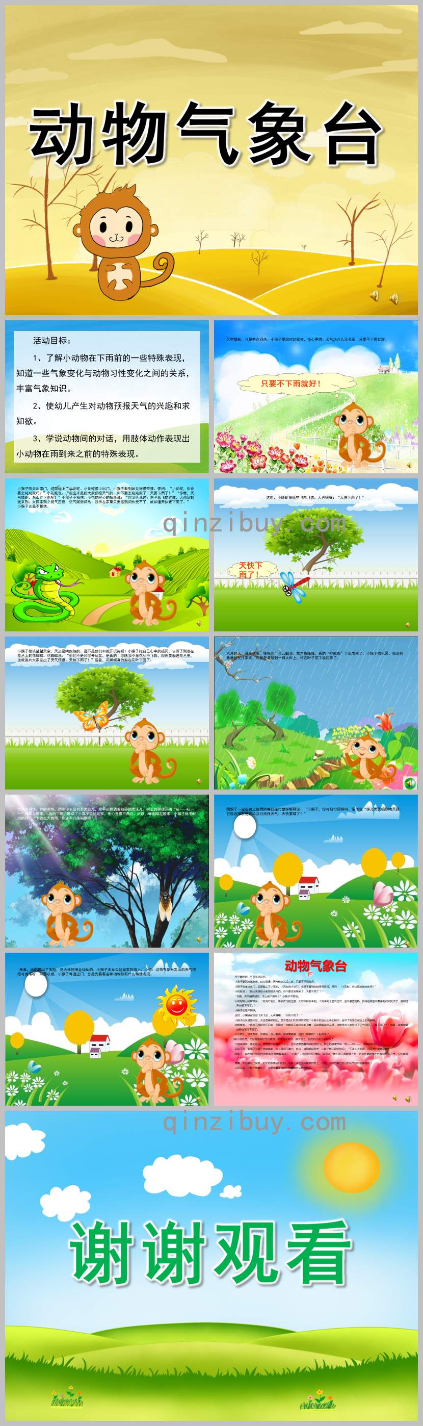 動物氣象臺PPT課件教案圖片