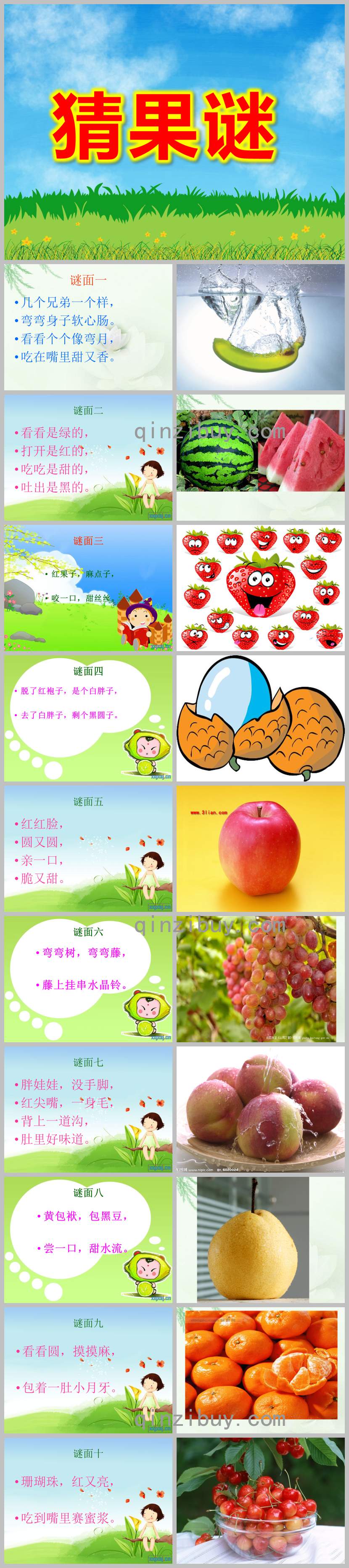大班語言猜果謎PPT課件教案