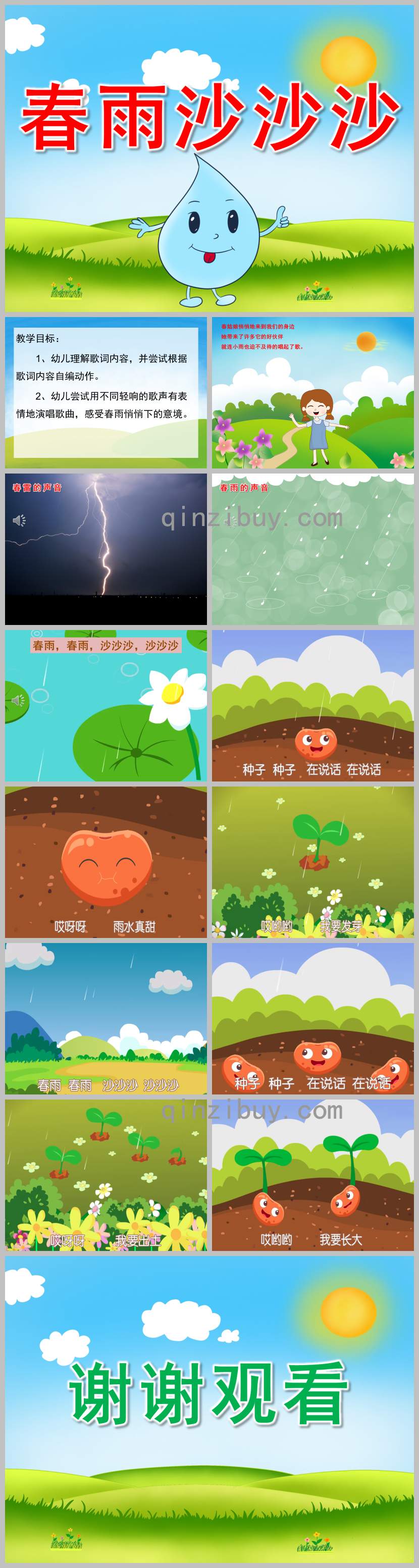 春雨沙沙PPT課件教案圖片