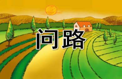 大班社會(huì)問(wèn)路PPT課件教案