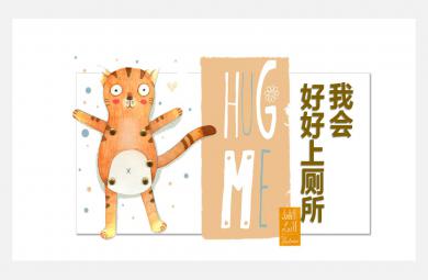 幼兒園校園安全我會好好上廁所PPT課件