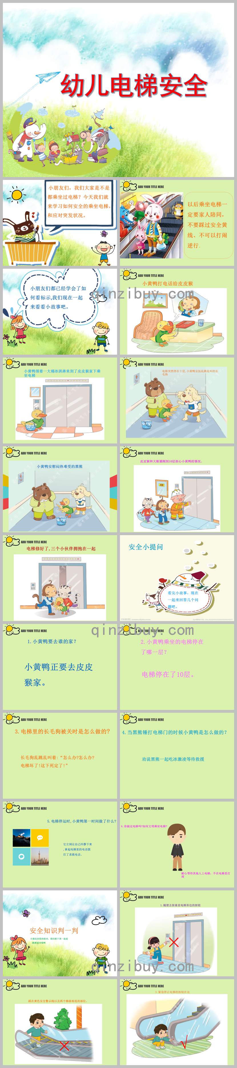 幼兒園電梯安全PPT課件