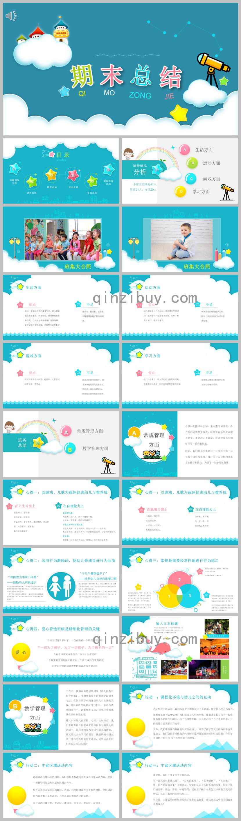 小班上學(xué)期期末總結(jié)PPT課件