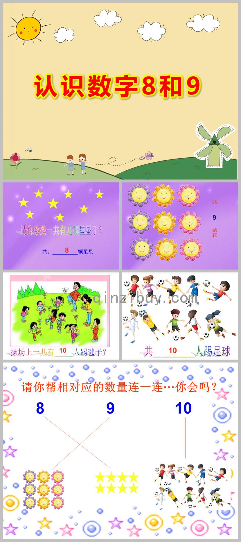 中班數學課件認識數字8和9PPT課件教案