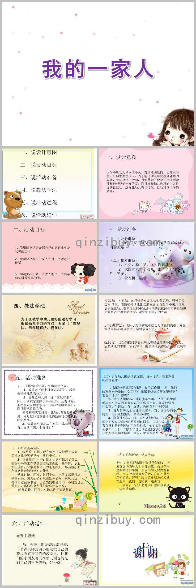 小班談話我的一家人PPT課件教案