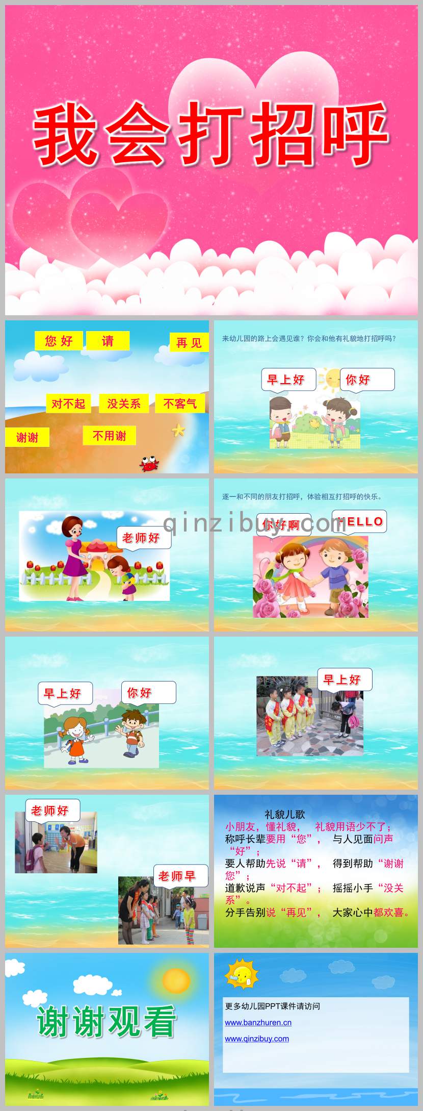 大班我會打招呼PPT課件教案