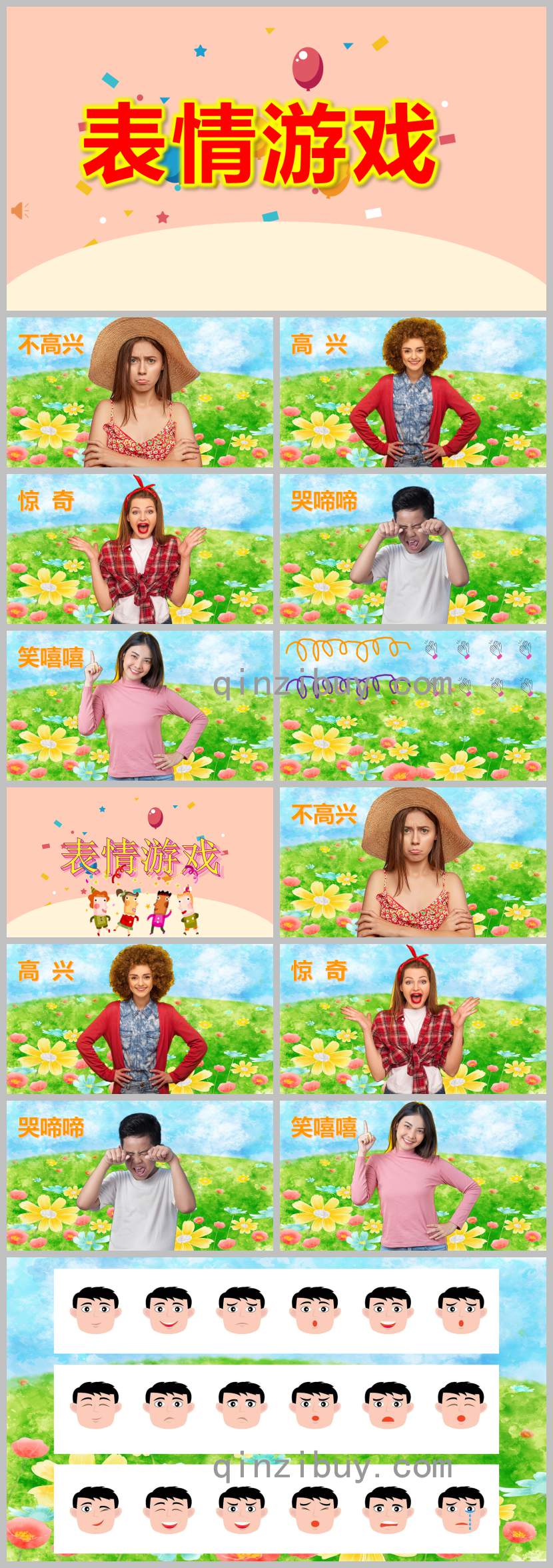 幼兒園表情游戲PPT課件教案音樂