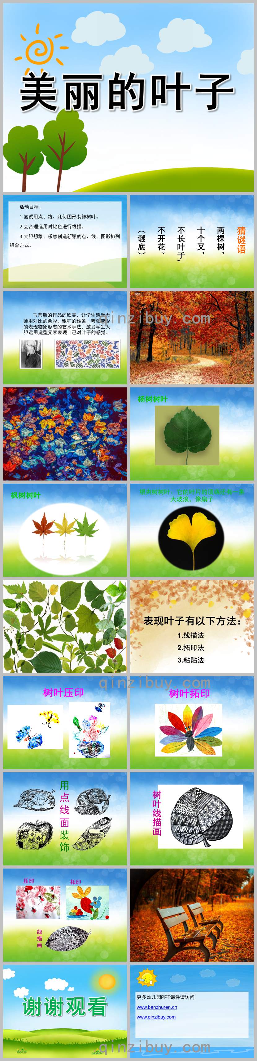 繪畫美術會跳舞的葉子PPT課件教案圖片