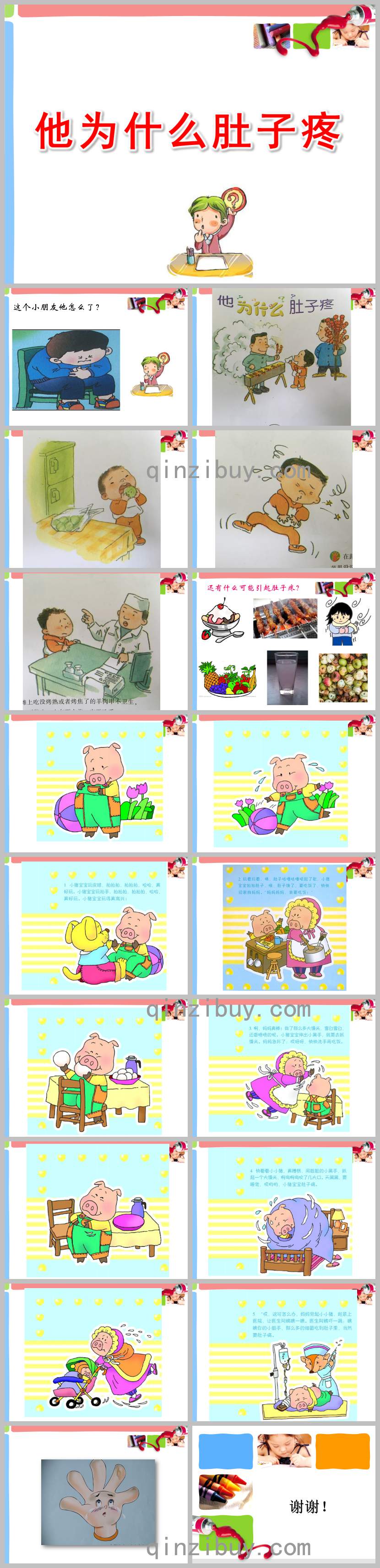 幼兒園安全教育肚子為什么會疼PPT課件教案