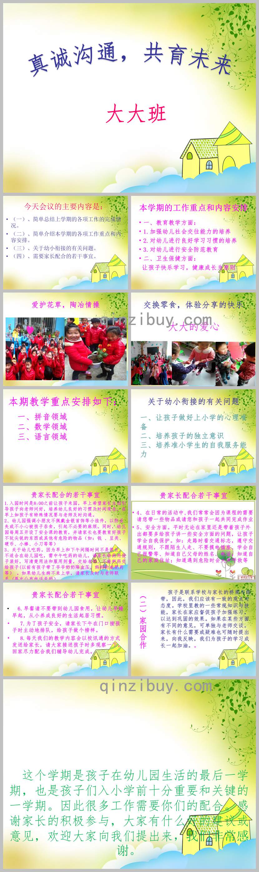 幼兒園學前班下期家長會PPT課件