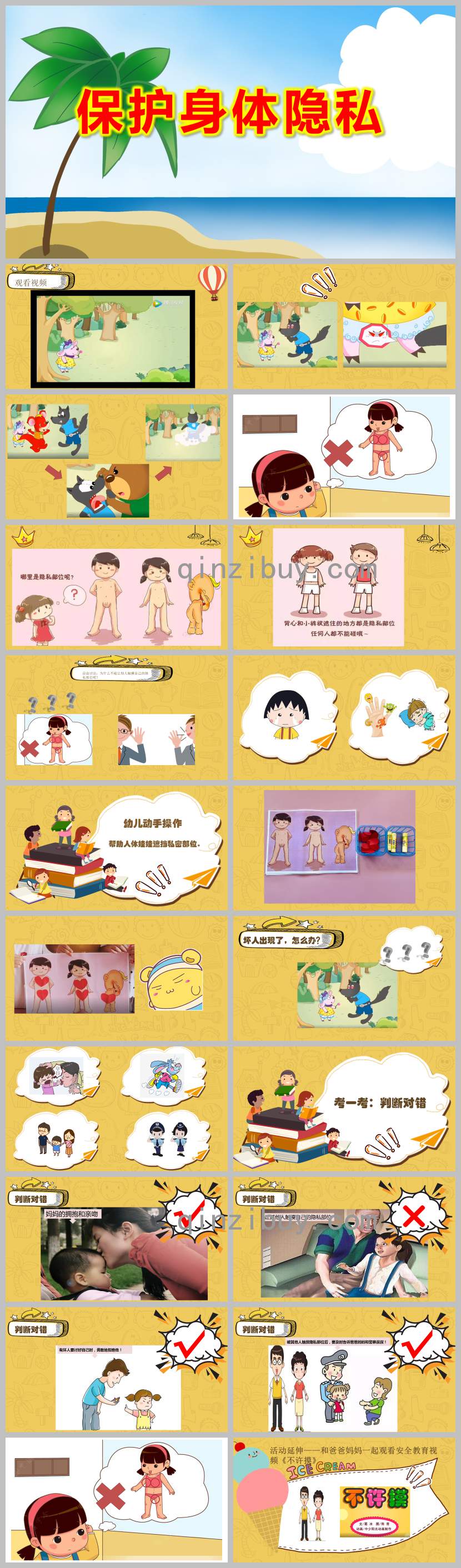 中班健康保護身體隱私PPT課件教案