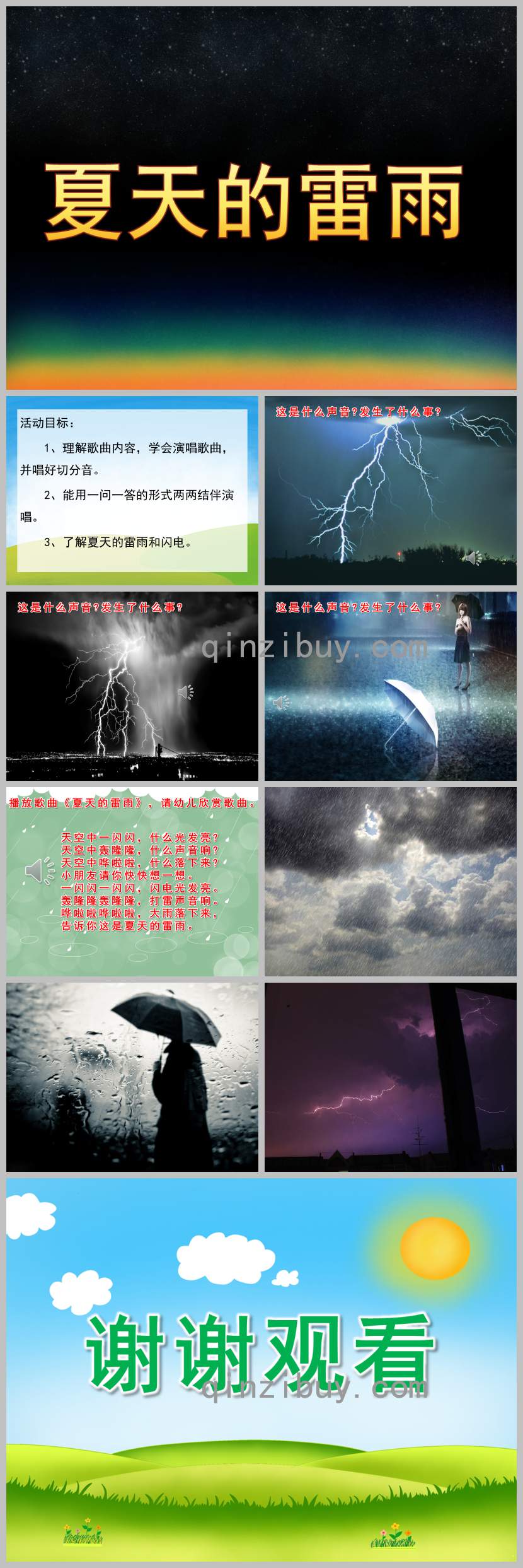 幼兒園夏天的雷雨P(guān)PT課件教案圖片