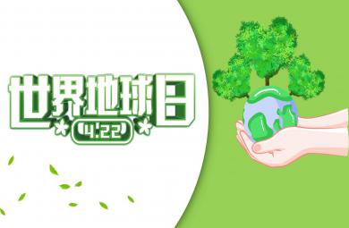 中班社會課件世界地球日PPT課件教案