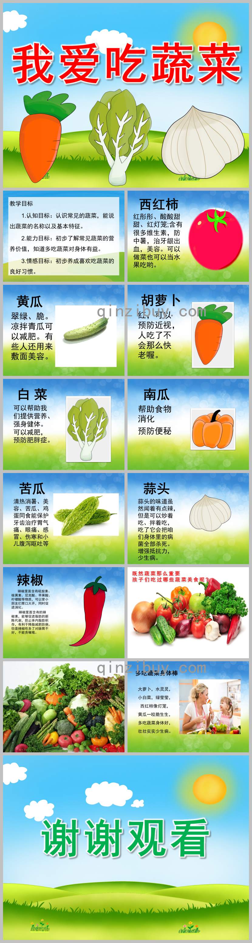 幼兒園我愛吃蔬菜PPT課件教案圖片