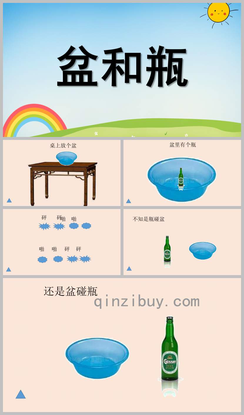 盆和瓶PPT課件教案圖片