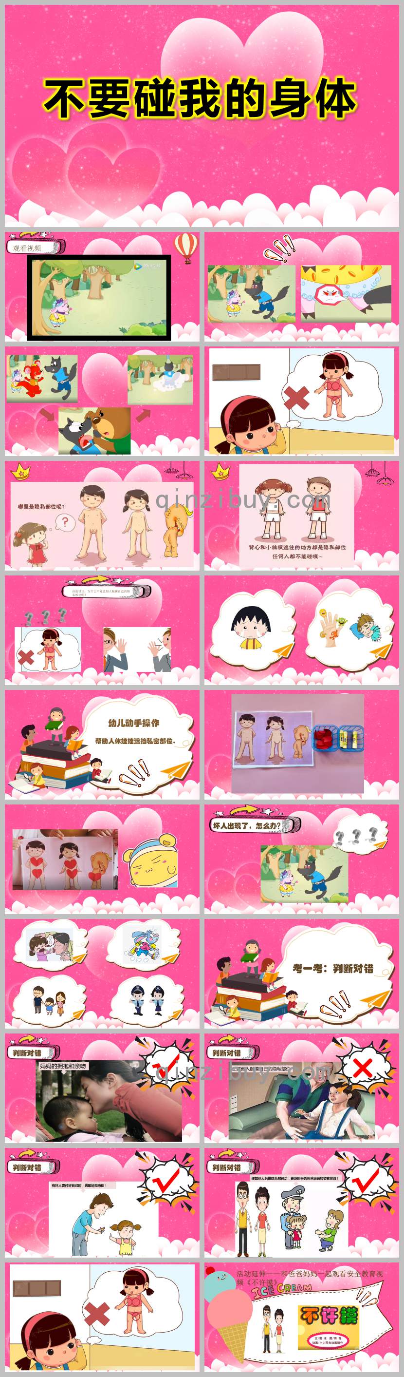 中班安全不要碰我的身體PPT課件教案