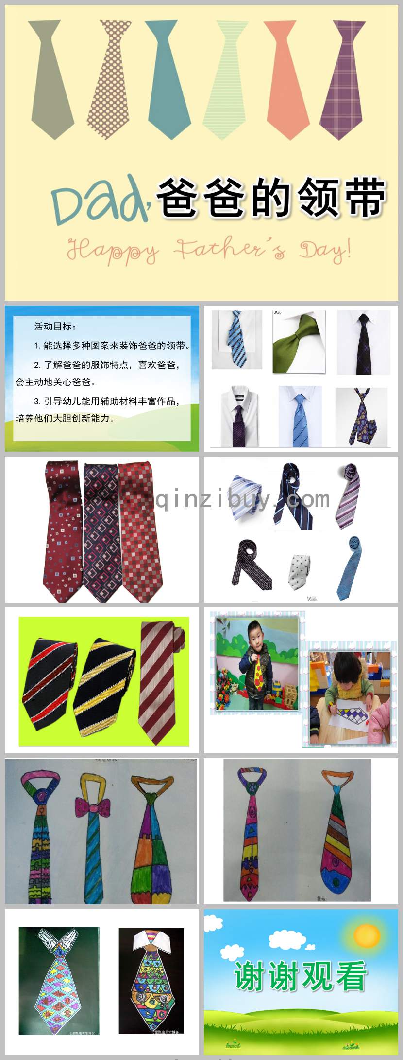 爸爸的領(lǐng)帶PPT課件教案圖片
