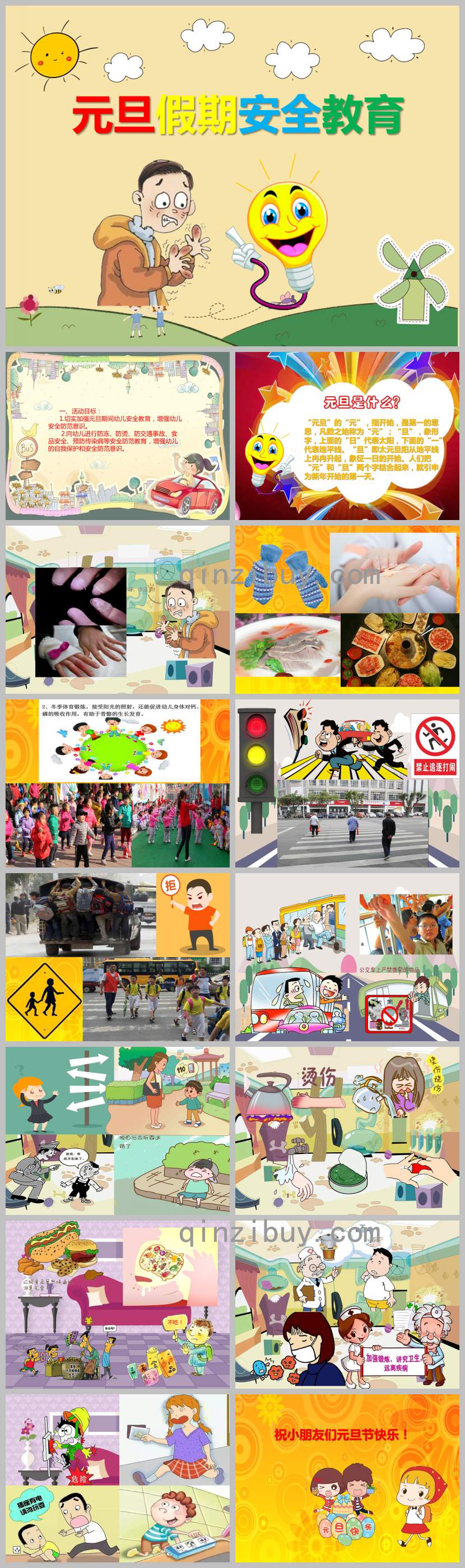 幼兒園元旦假期安全教育PPT課件教案
