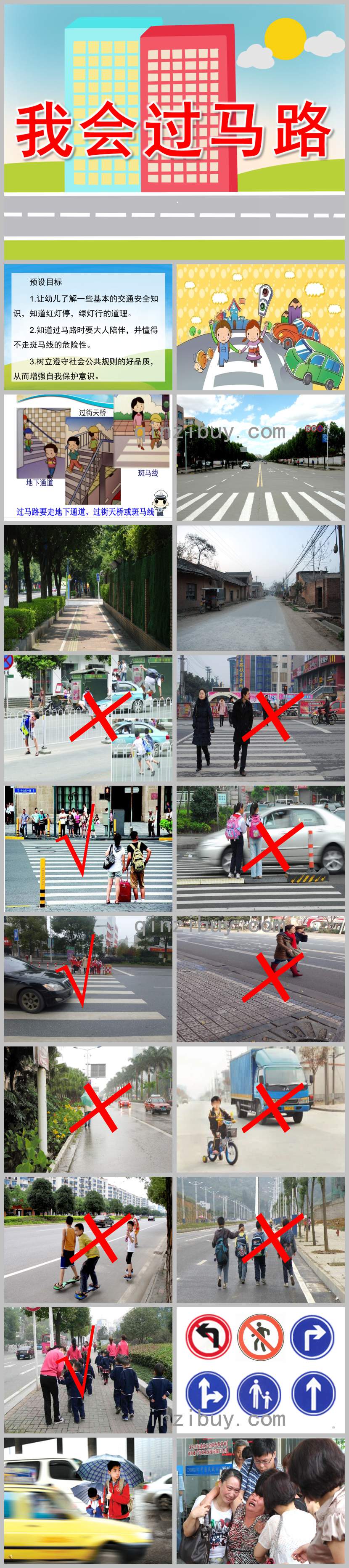 我會過馬路PPT課件教案圖片