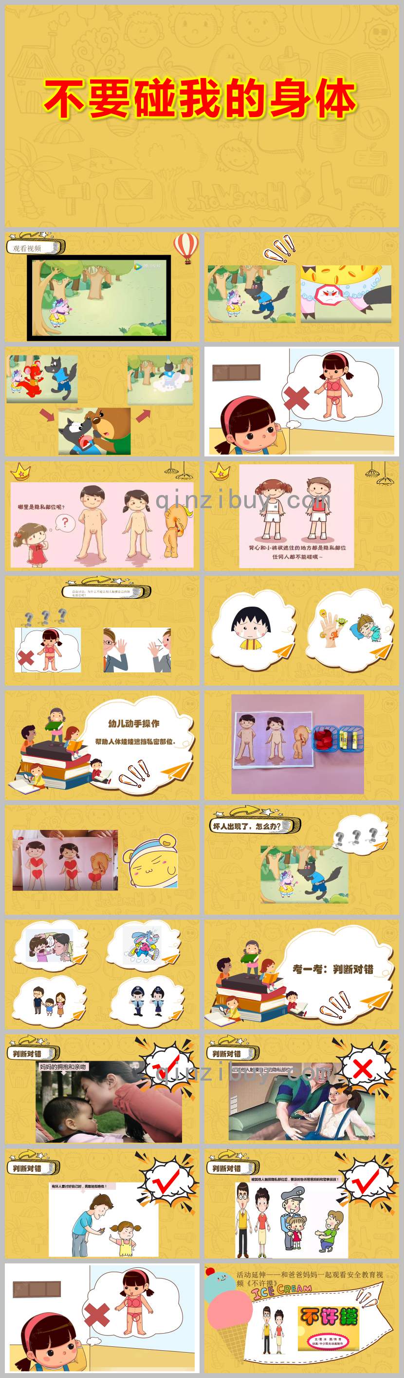 小班安全不要碰我的身體PPT課件教案