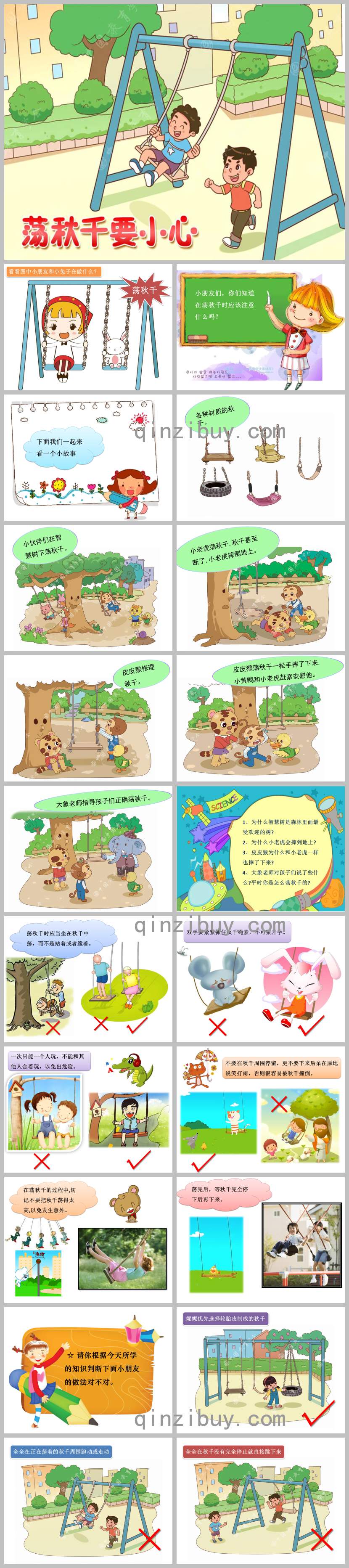 蕩秋千要小心PPT課件教案圖片